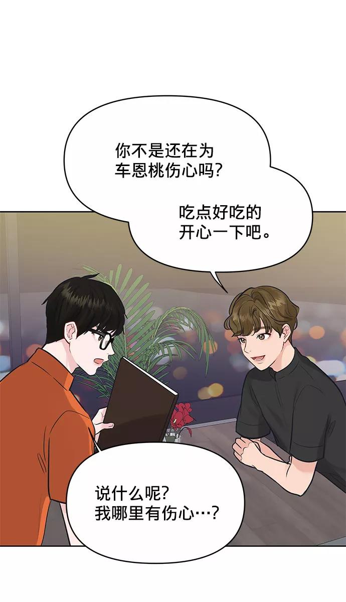 《你不是我的理想型》[第2话] 遇到初恋 第43页