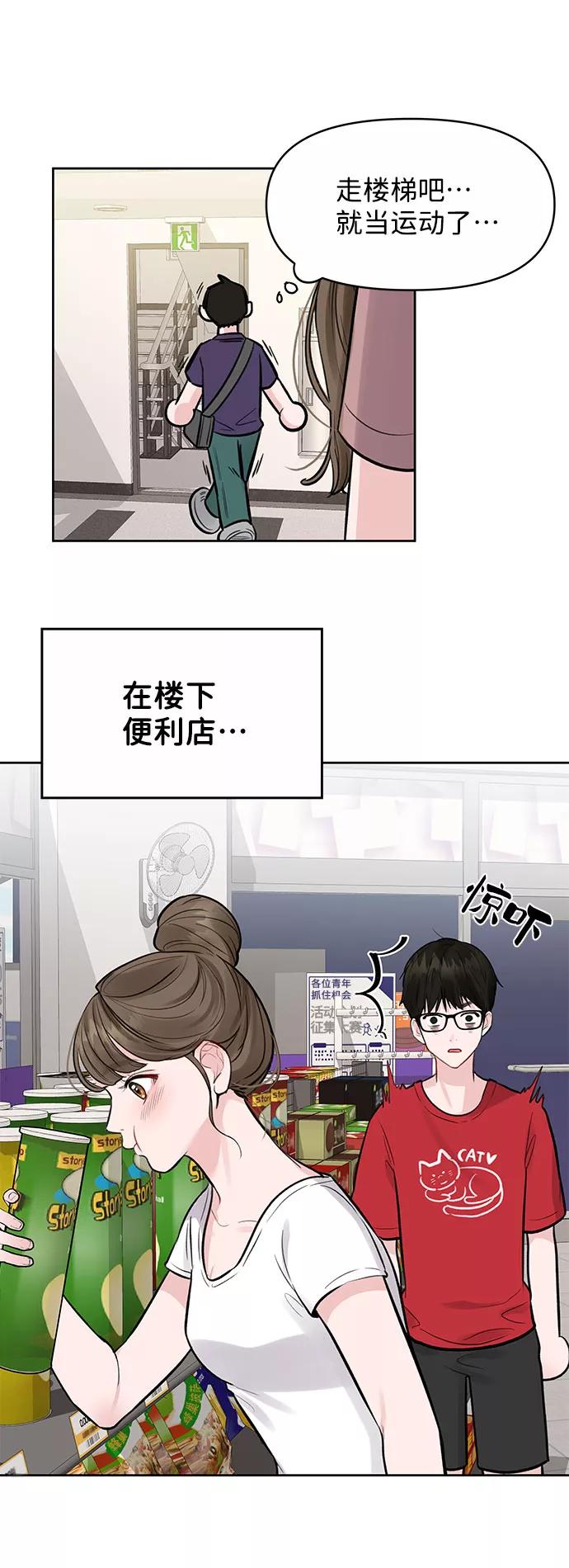 《你不是我的理想型》[第2话] 遇到初恋 第66页