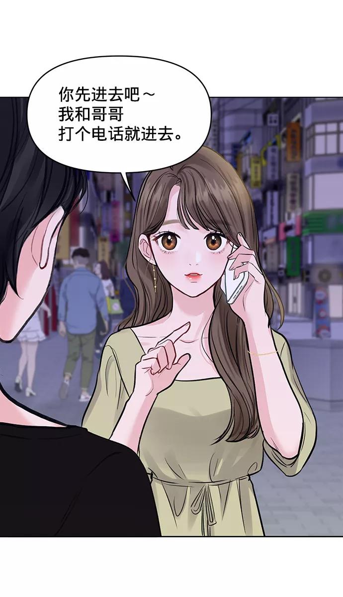 《你不是我的理想型》[第2话] 遇到初恋 第116页