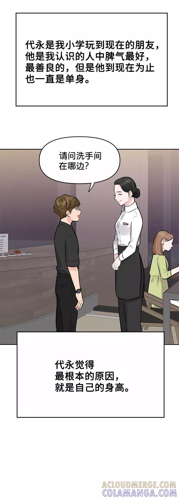 《你不是我的理想型》[第2话] 遇到初恋 第109页
