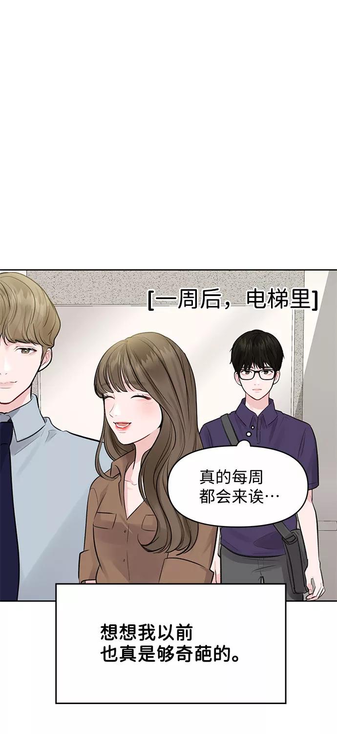 《你不是我的理想型》[第2话] 遇到初恋 第90页