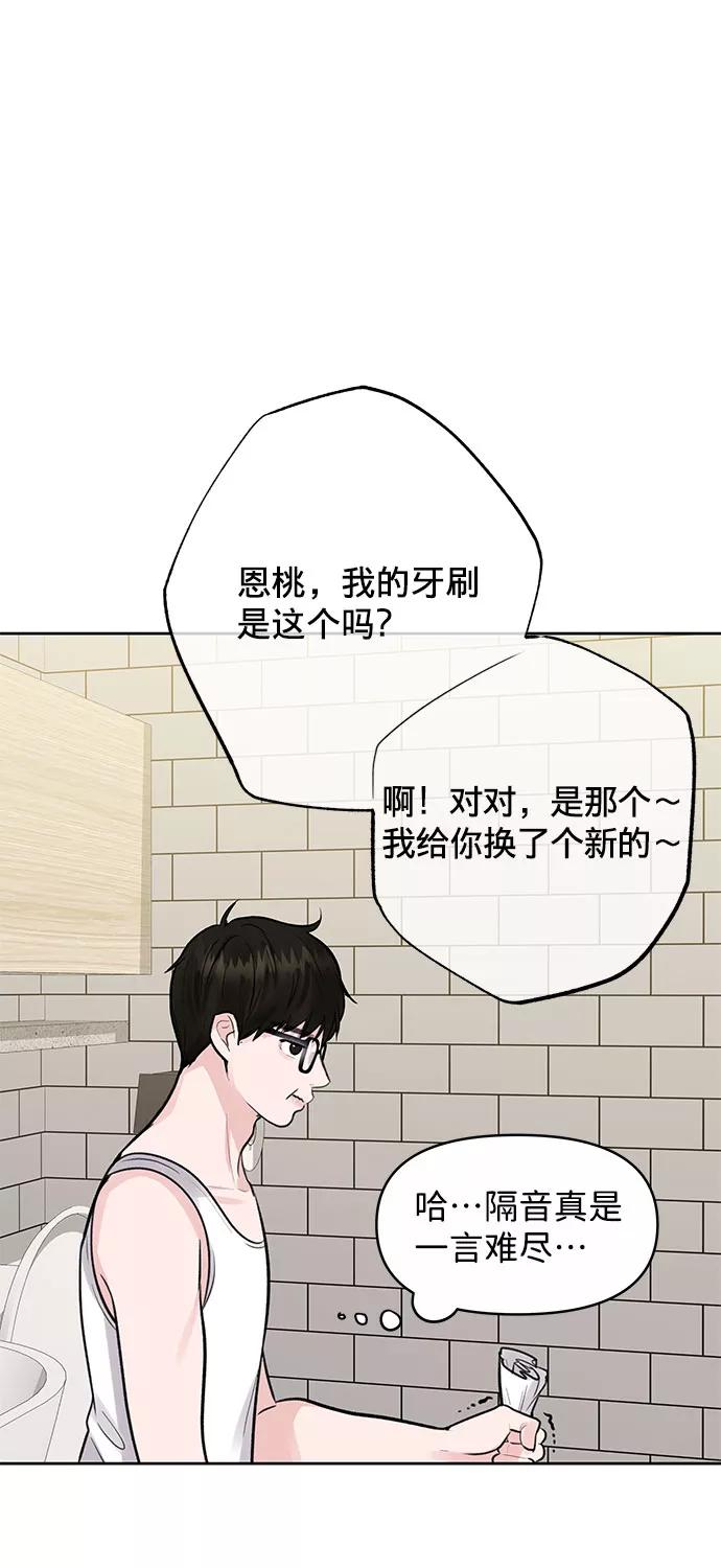 《你不是我的理想型》[第2话] 遇到初恋 第95页