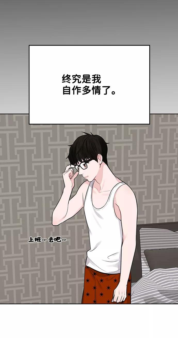《你不是我的理想型》[第2话] 遇到初恋 第62页