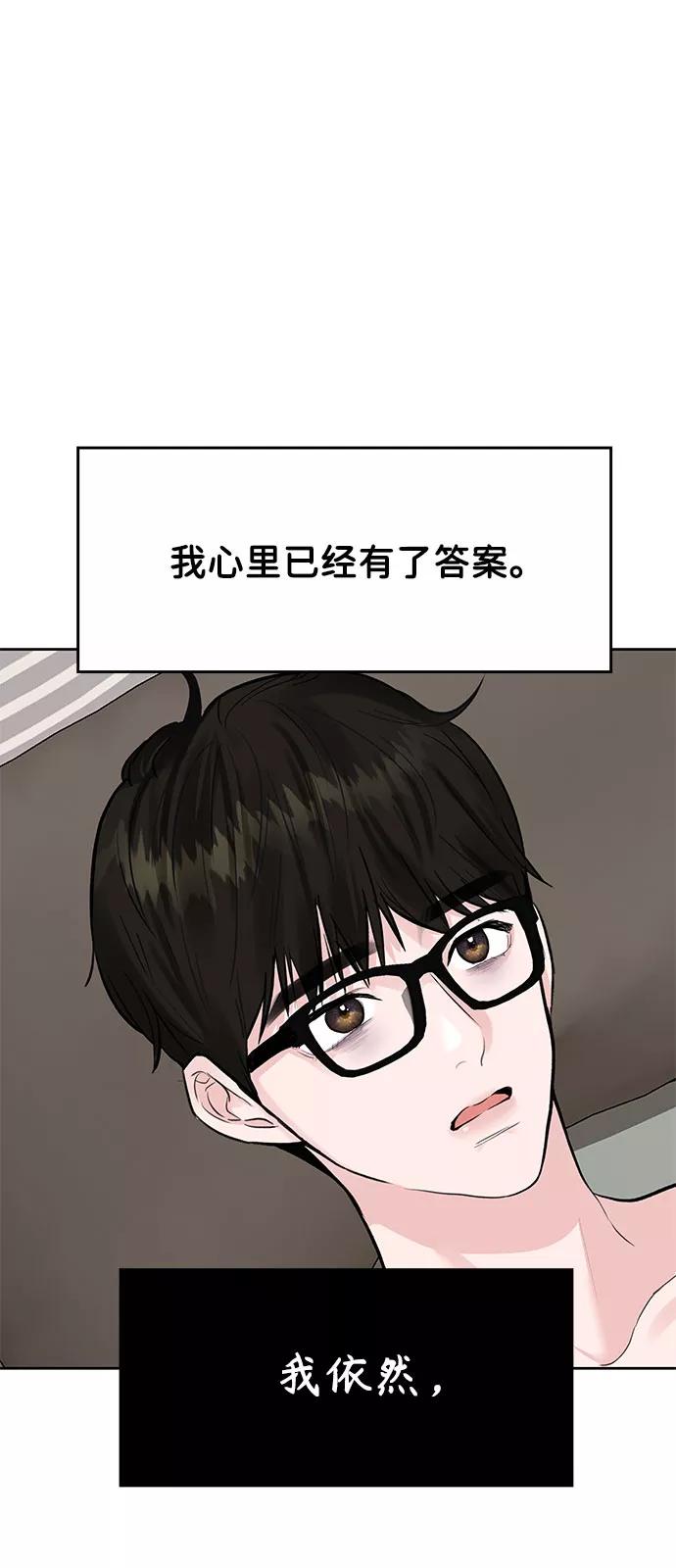 《你不是我的理想型》[第2话] 遇到初恋 第54页
