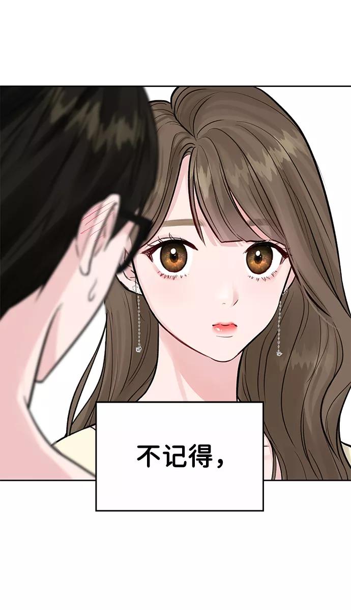 《你不是我的理想型》[第2话] 遇到初恋 第20页