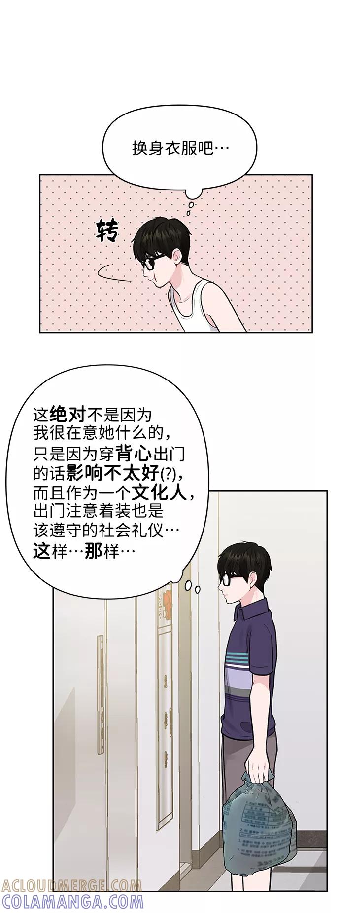 《你不是我的理想型》[第2话] 遇到初恋 第81页