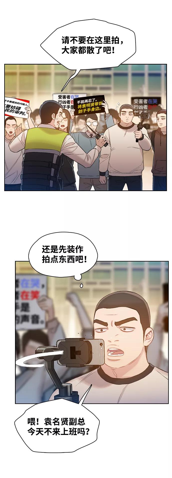 《三昧境》第20话 第39页