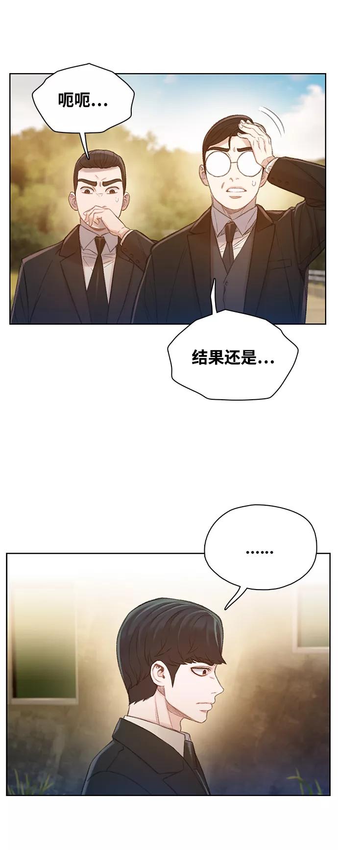 《三昧境》第20话 第11页