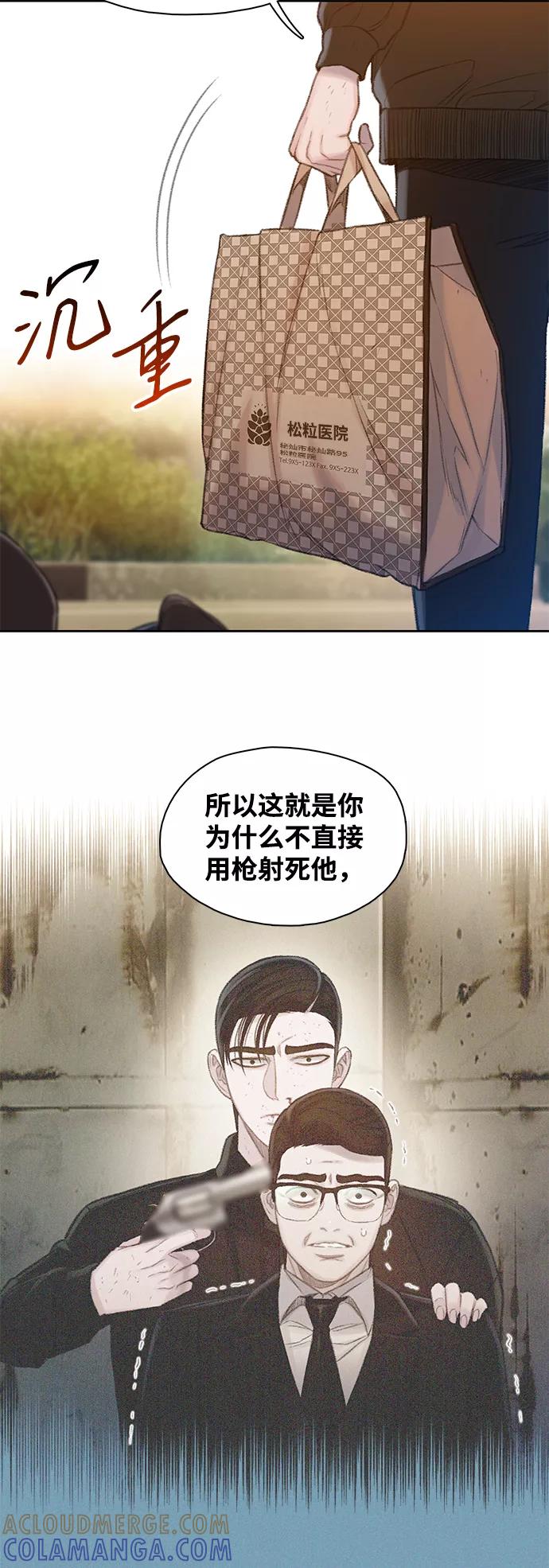 《三昧境》第20话 第22页