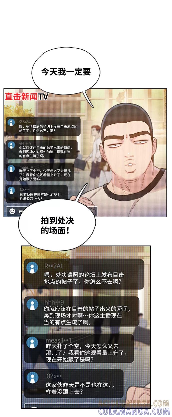 《三昧境》第20话 第37页