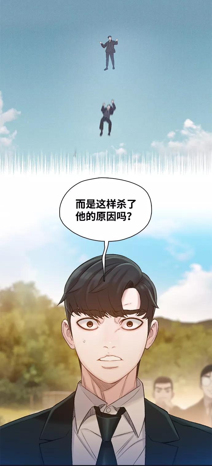 《三昧境》第20话 第23页