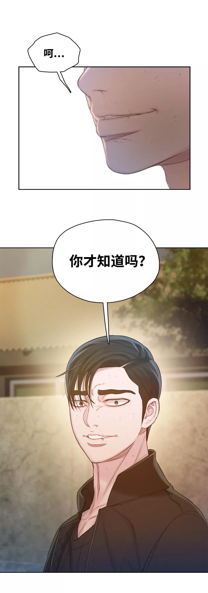 《三昧境》第20话 第26页