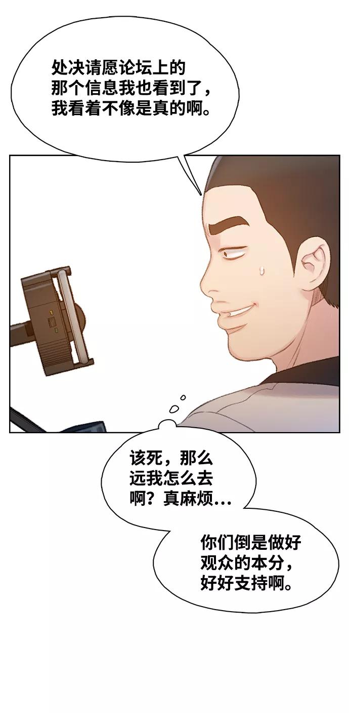 《三昧境》第20话 第38页