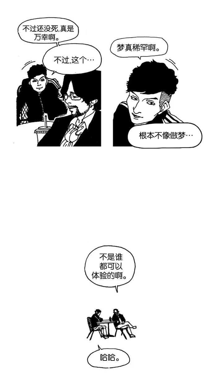 《关于死亡》第17话 第14页