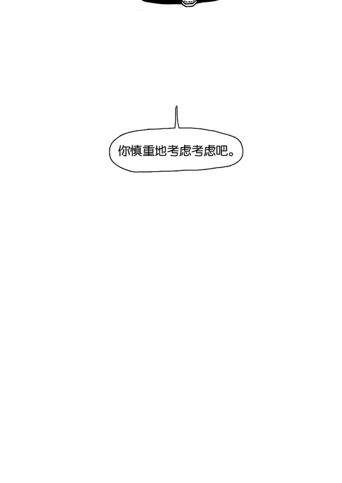 《关于死亡》第17话 第28页