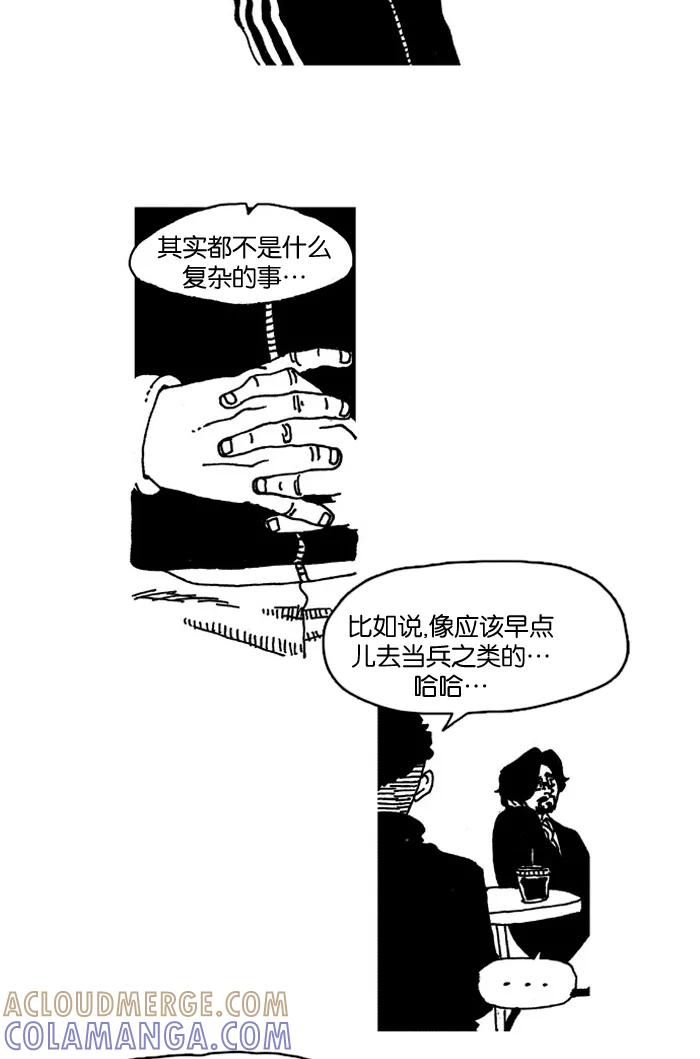 《关于死亡》第17话 第11页