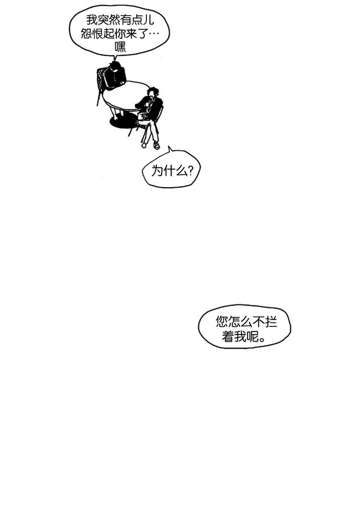 《关于死亡》第17话 第20页