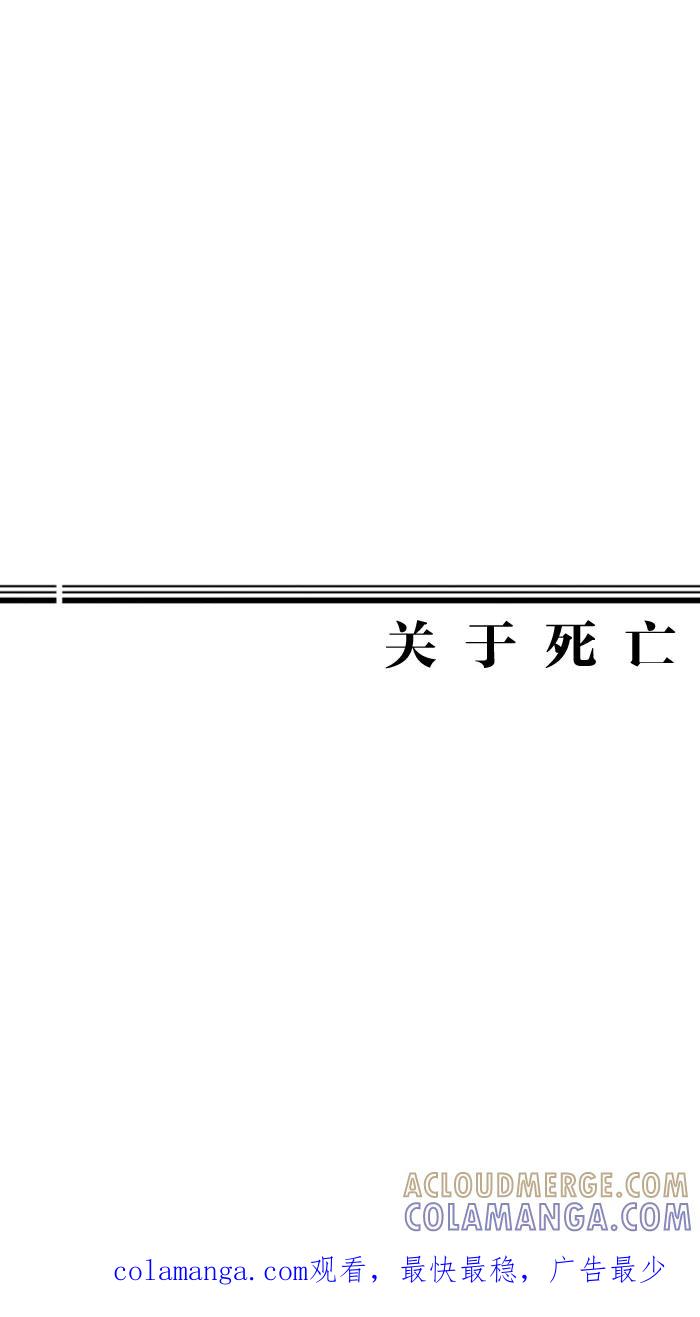 《关于死亡》第17话 第39页