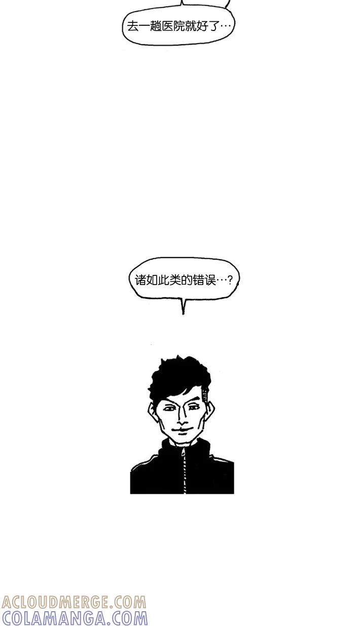 《关于死亡》第17话 第13页