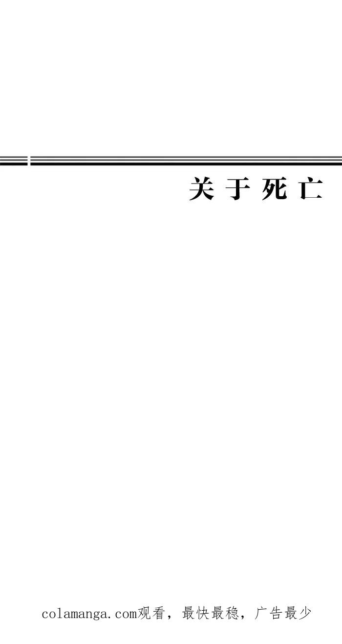 《关于死亡》第17.5话 第16页