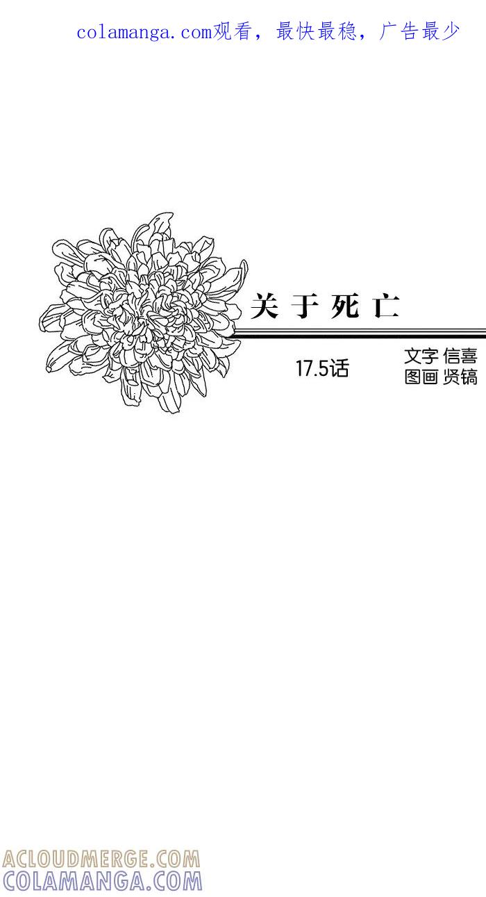 《关于死亡》第17.5话 第1页