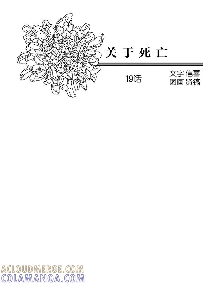 《关于死亡》第19话 第11页