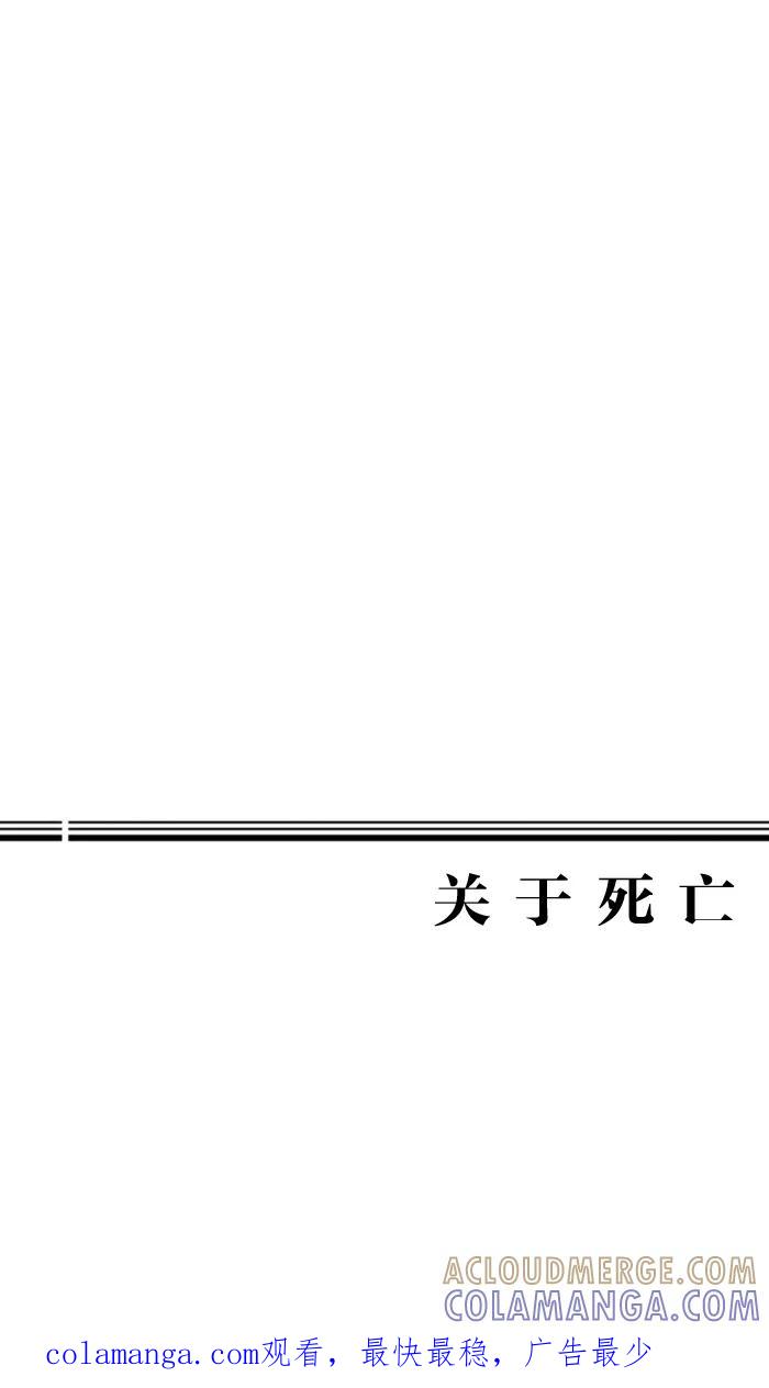 《关于死亡》第19话 第39页