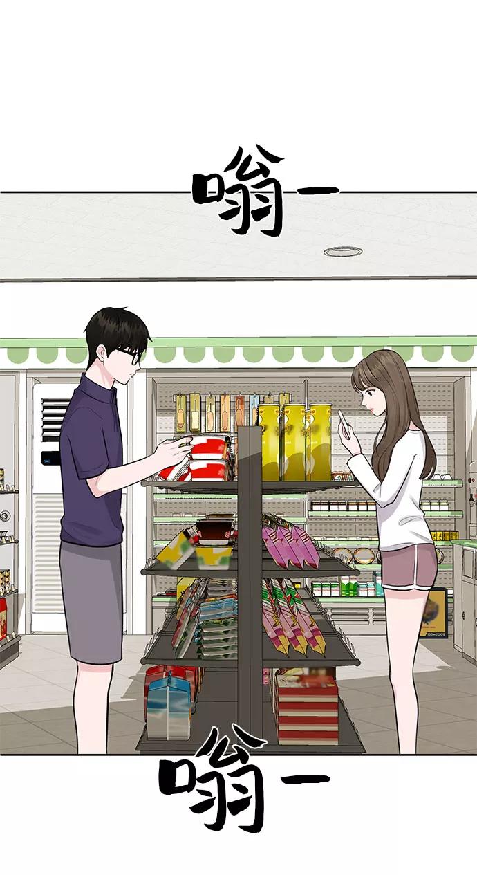 《你不是我的理想型》[第3话] 她的男朋友 第79页