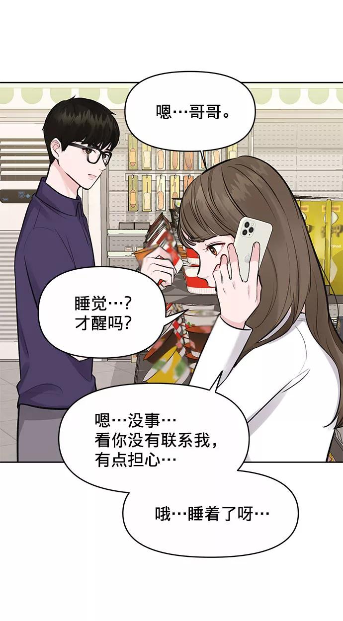 《你不是我的理想型》[第3话] 她的男朋友 第83页