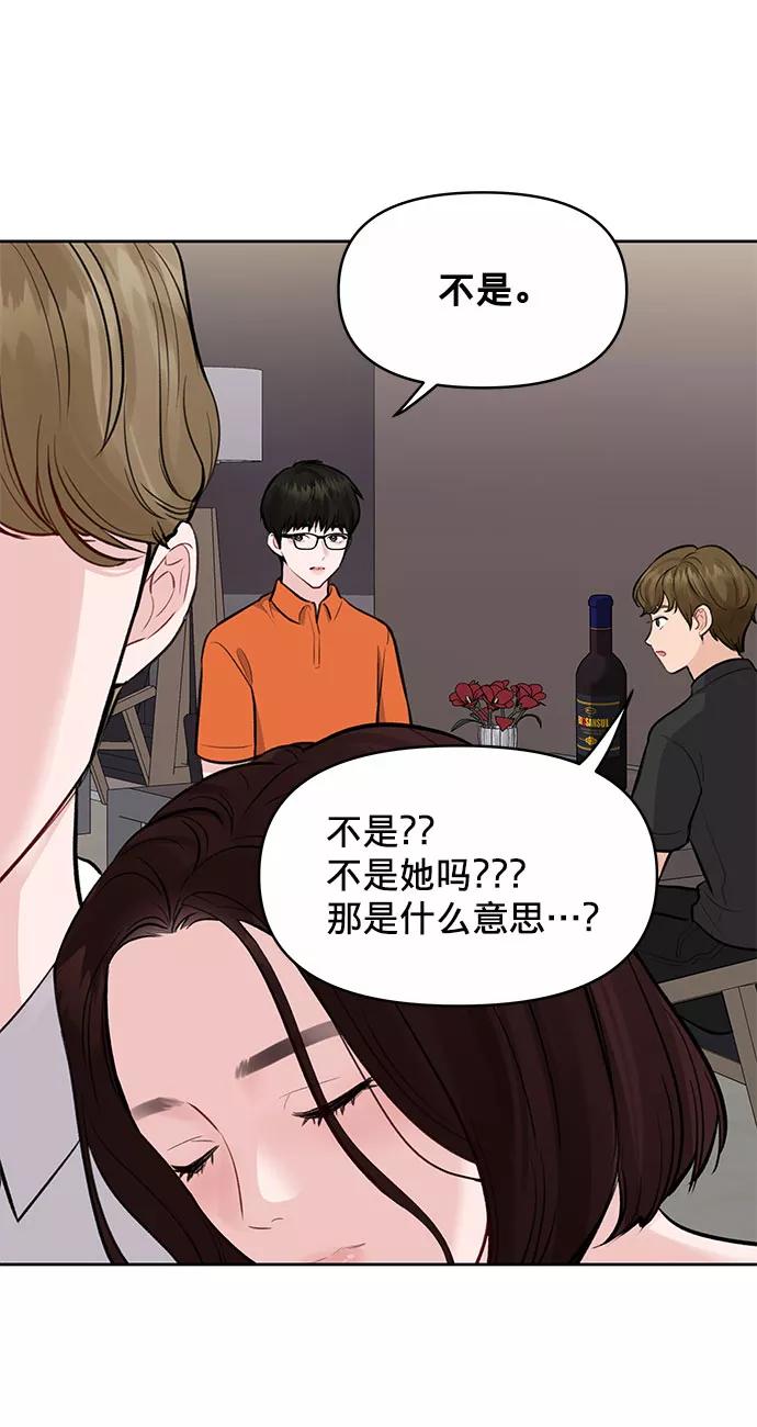 《你不是我的理想型》[第3话] 她的男朋友 第10页