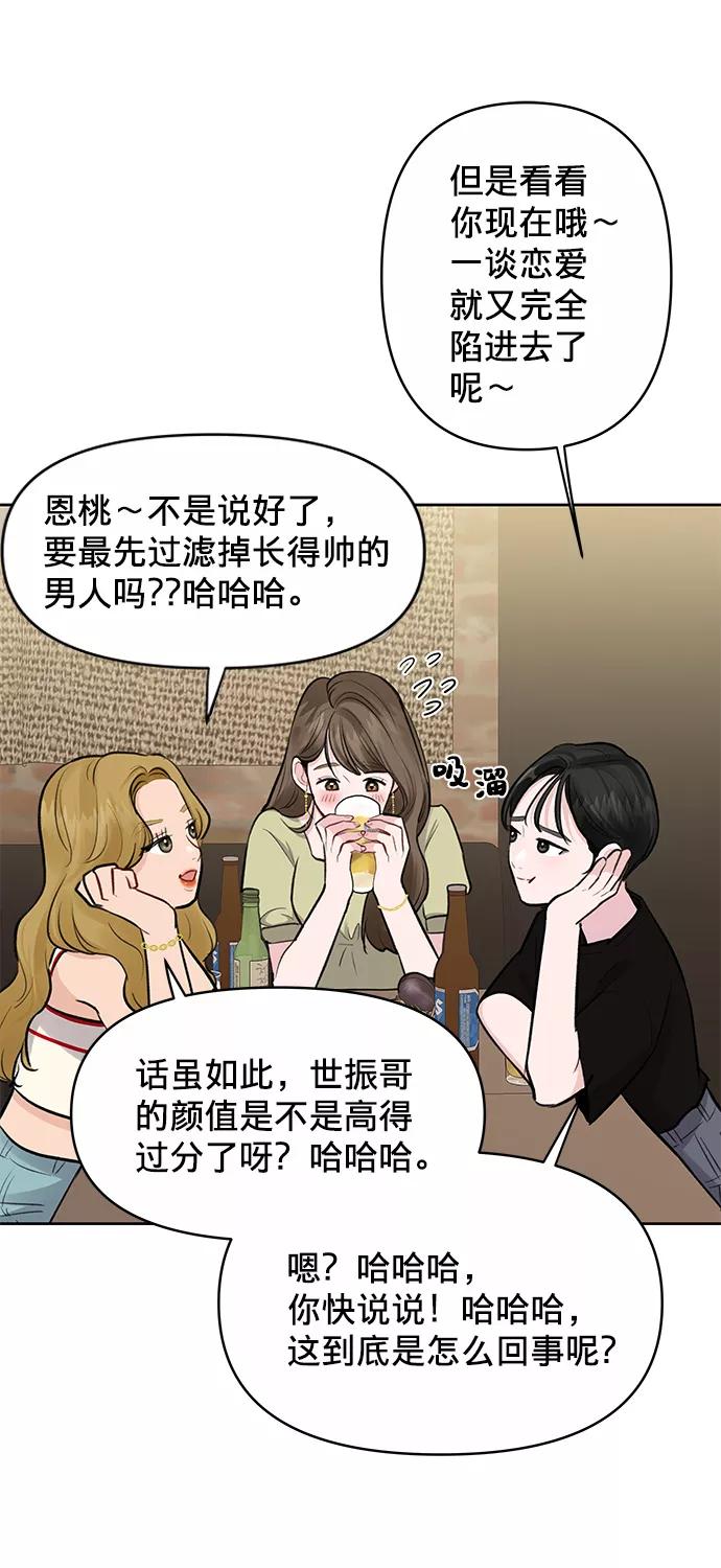 《你不是我的理想型》[第3话] 她的男朋友 第34页