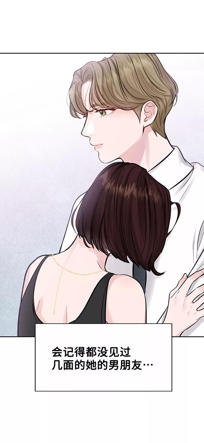 《你不是我的理想型》[第3话] 她的男朋友 第4页