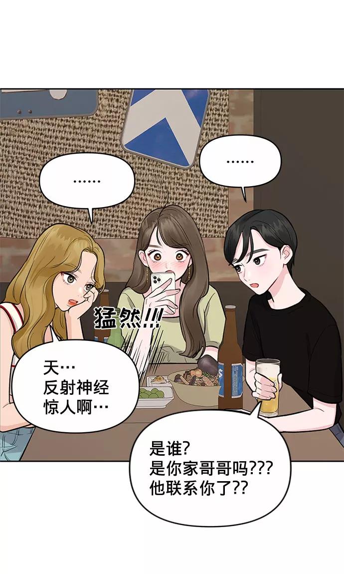 《你不是我的理想型》[第3话] 她的男朋友 第43页