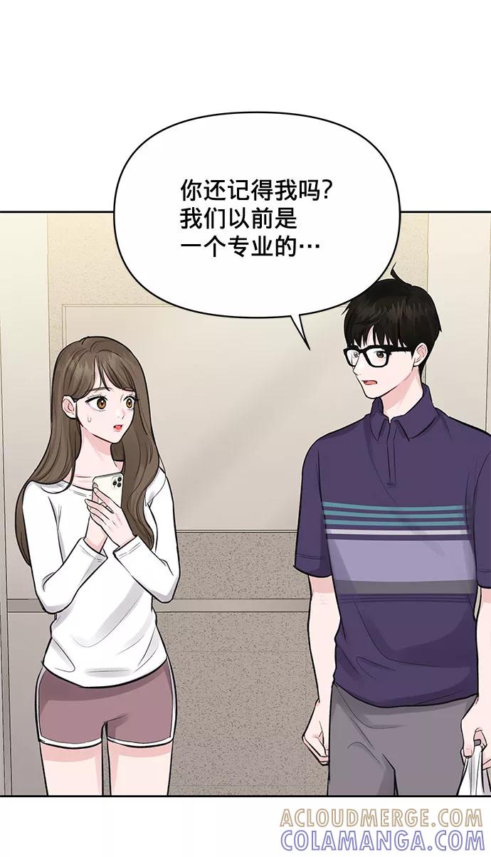 《你不是我的理想型》[第3话] 她的男朋友 第109页