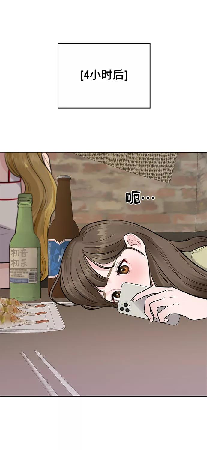 《你不是我的理想型》[第3话] 她的男朋友 第36页