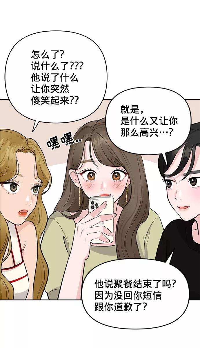 《你不是我的理想型》[第3话] 她的男朋友 第44页