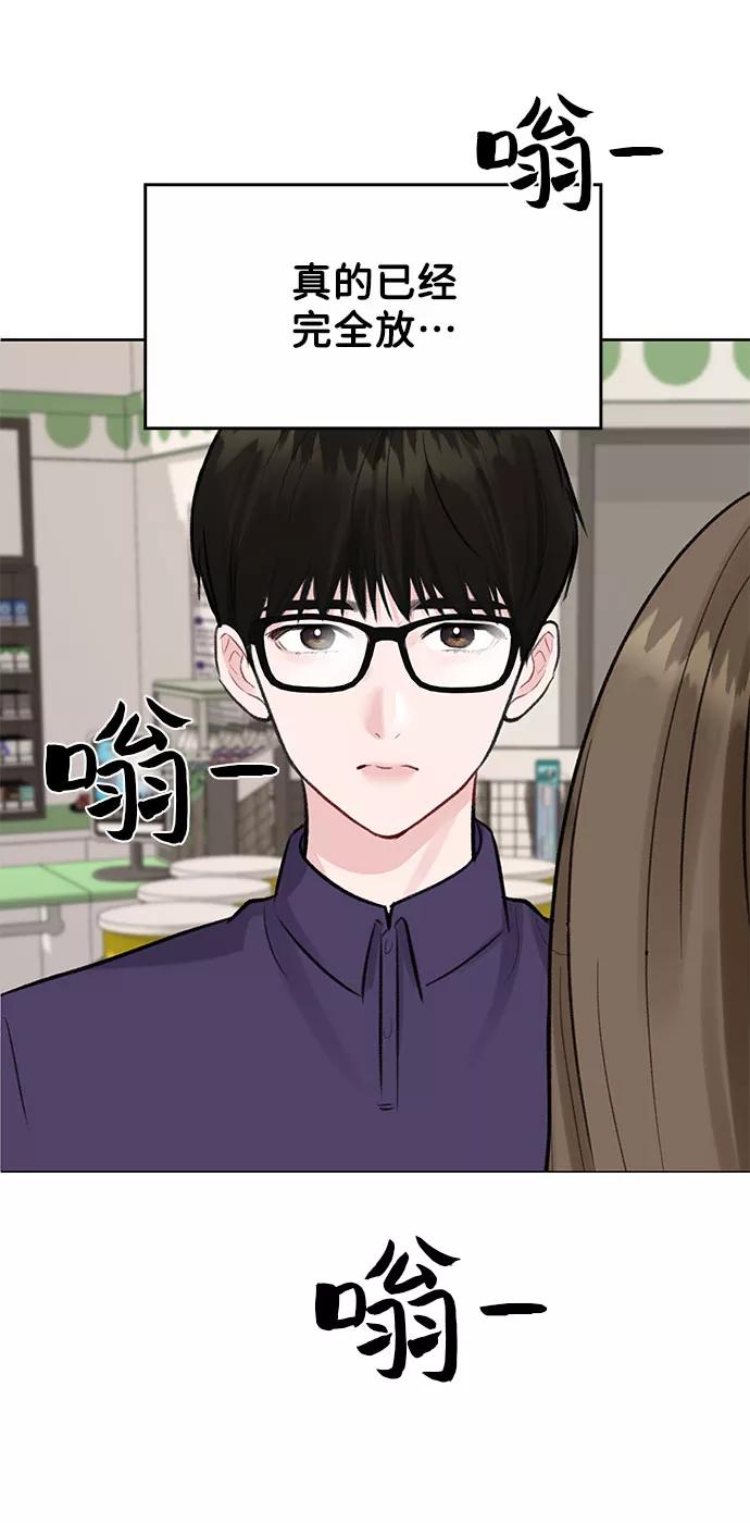 《你不是我的理想型》[第3话] 她的男朋友 第78页