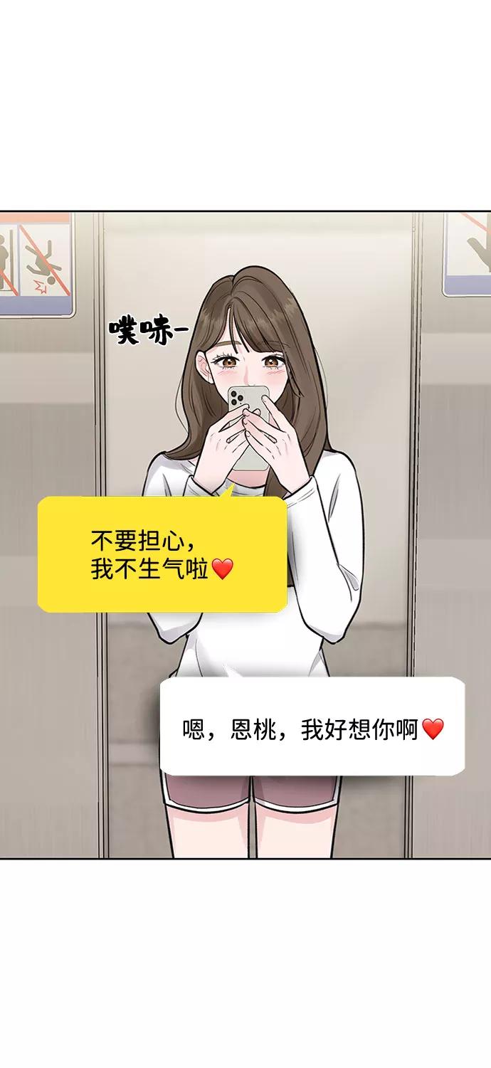 《你不是我的理想型》[第3话] 她的男朋友 第103页