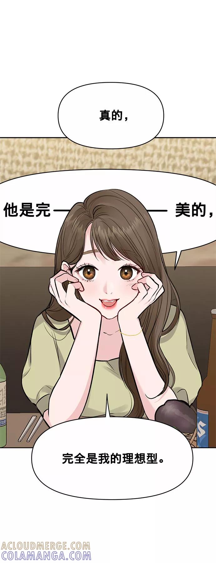 《你不是我的理想型》[第3话] 她的男朋友 第29页