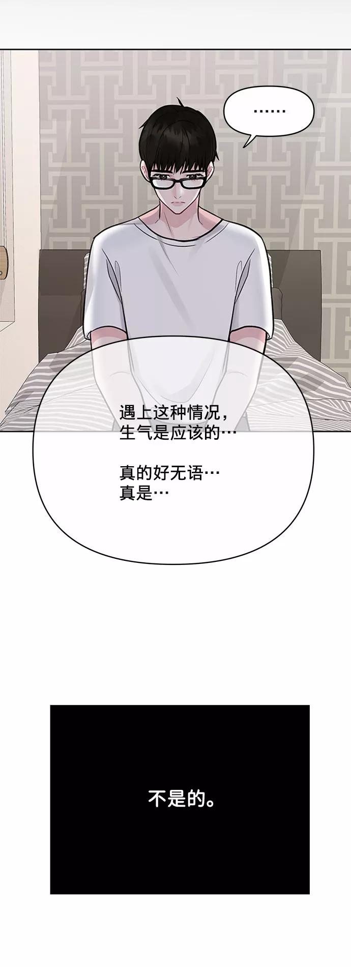 《你不是我的理想型》[第3话] 她的男朋友 第70页