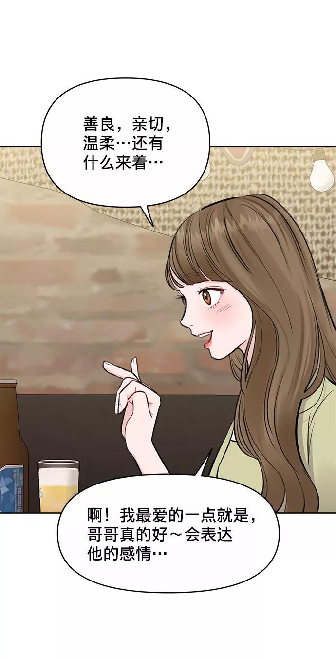 《你不是我的理想型》[第3话] 她的男朋友 第30页