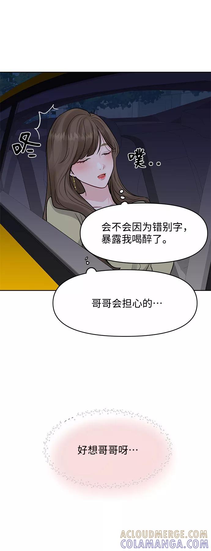 《你不是我的理想型》[第3话] 她的男朋友 第49页