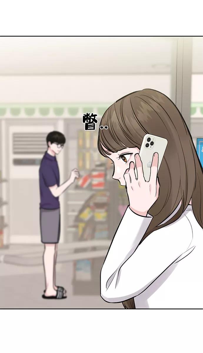 《你不是我的理想型》[第3话] 她的男朋友 第88页