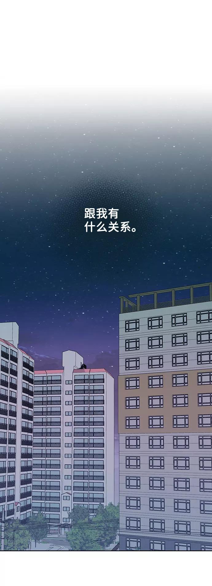 《你不是我的理想型》[第3话] 她的男朋友 第99页