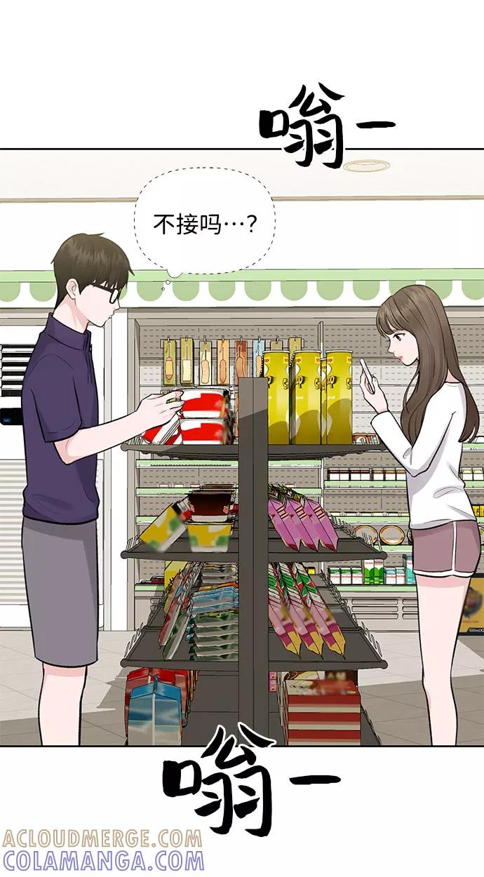 《你不是我的理想型》[第3话] 她的男朋友 第81页