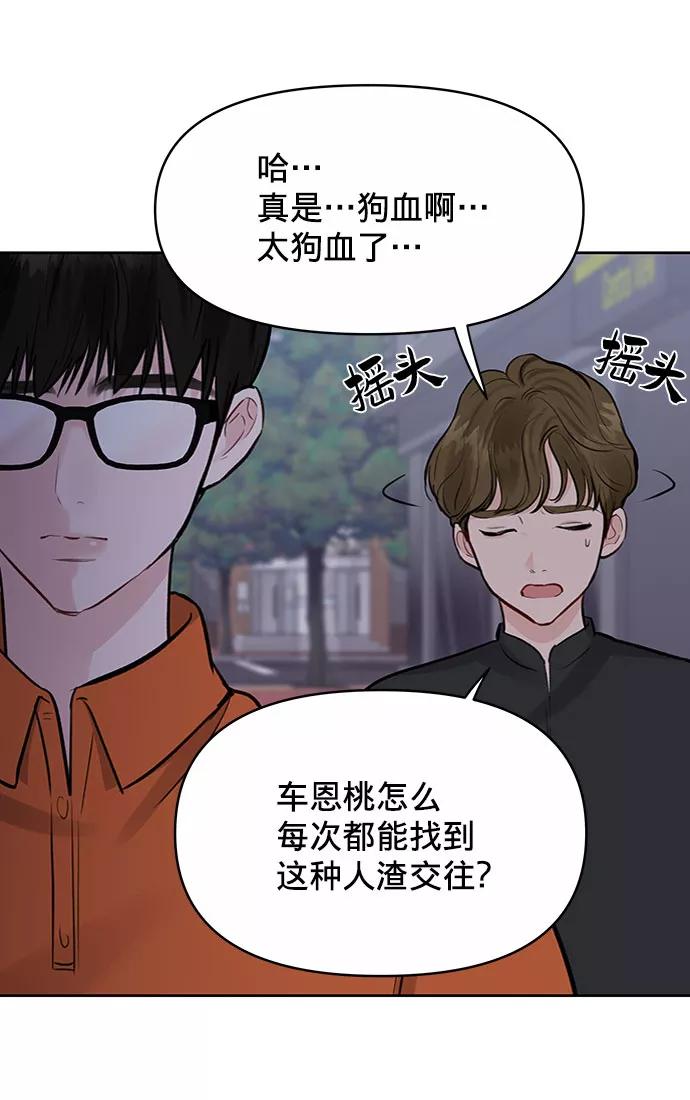 《你不是我的理想型》[第3话] 她的男朋友 第26页