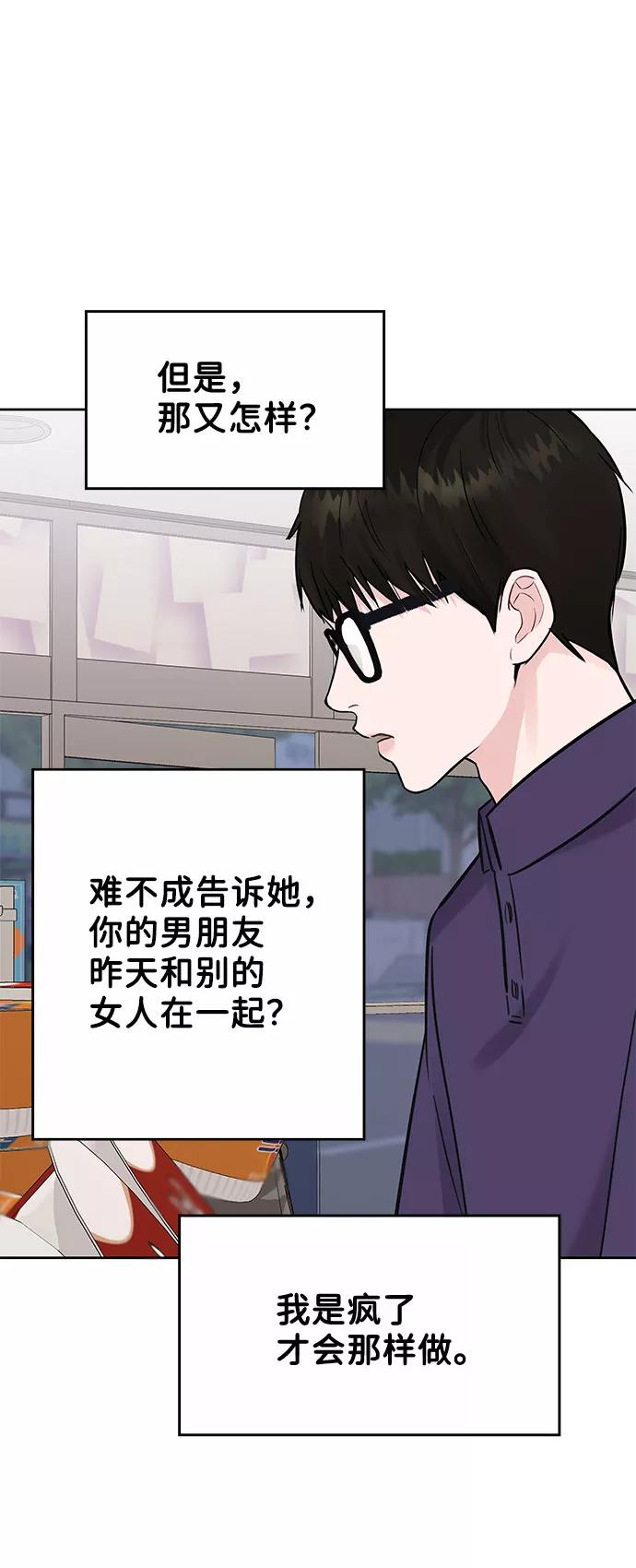 《你不是我的理想型》[第3话] 她的男朋友 第96页