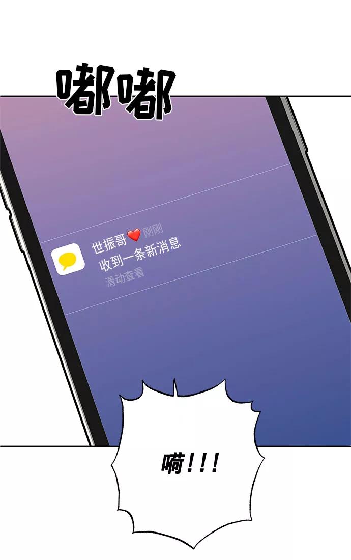 《你不是我的理想型》[第3话] 她的男朋友 第42页