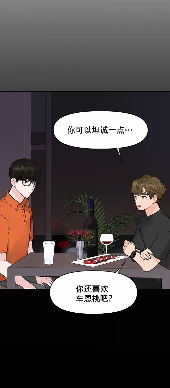 《你不是我的理想型》[第3话] 她的男朋友 第68页