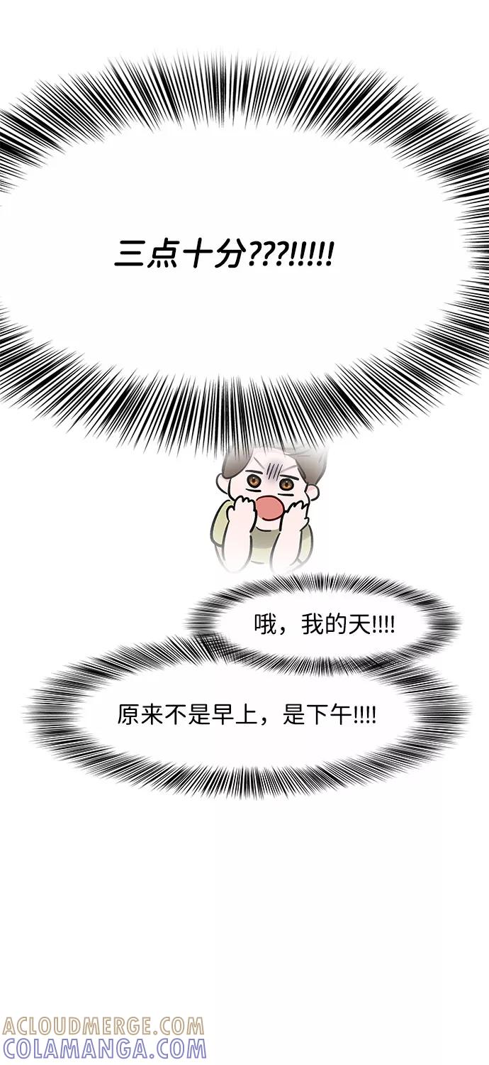 《你不是我的理想型》[第3话] 她的男朋友 第61页